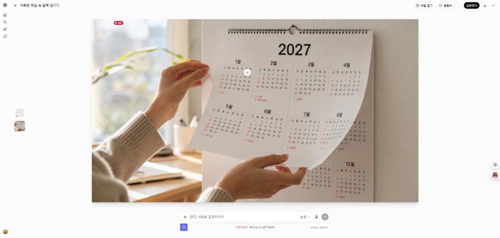 2027년 달력을 넘기며 공휴일을 확인하는 모습
