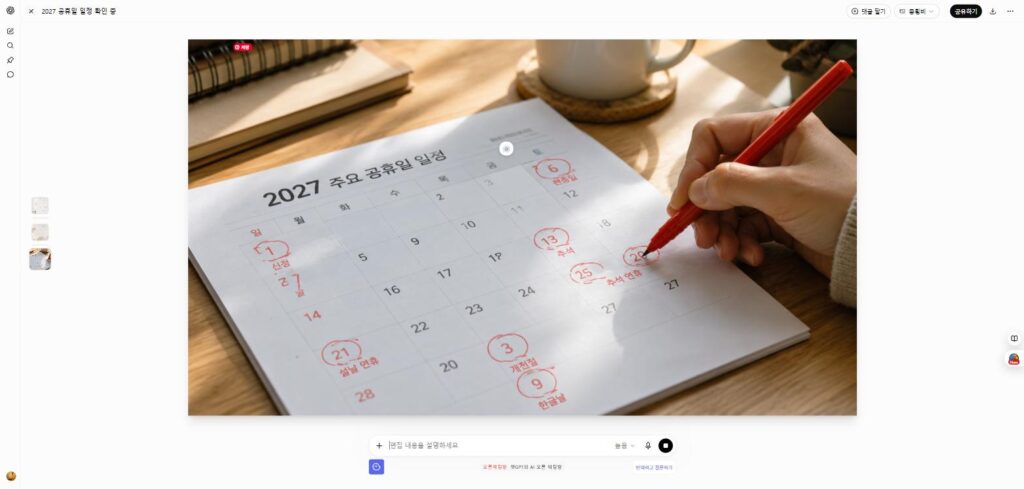 2027년 대체공휴일 7일이 표시된 달력 표