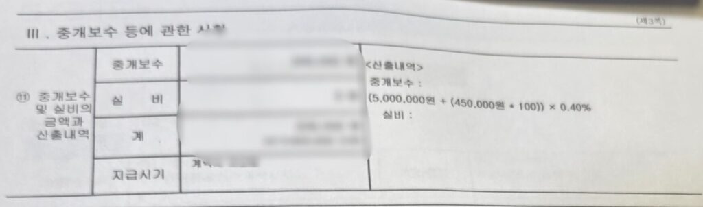 상가 임대차 중개대상물 확인·설명서의 중개보수 산출내역 — (5,000,000원 + (450,000원 × 100)) × 0.40%