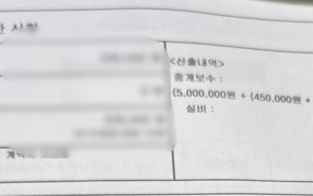 중개보수 완전 가이드 2026 — 거래금액 계산부터 분쟁 대응까지