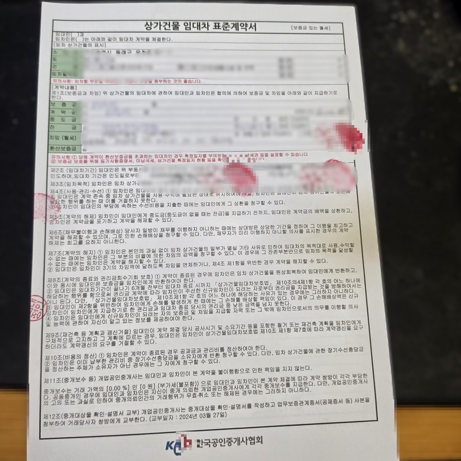 한국공인중개사협회 상가건물 임대차 표준계약서